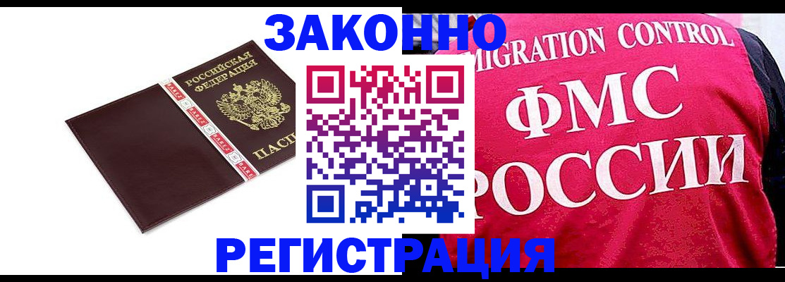 прописка 2025 в Коломне